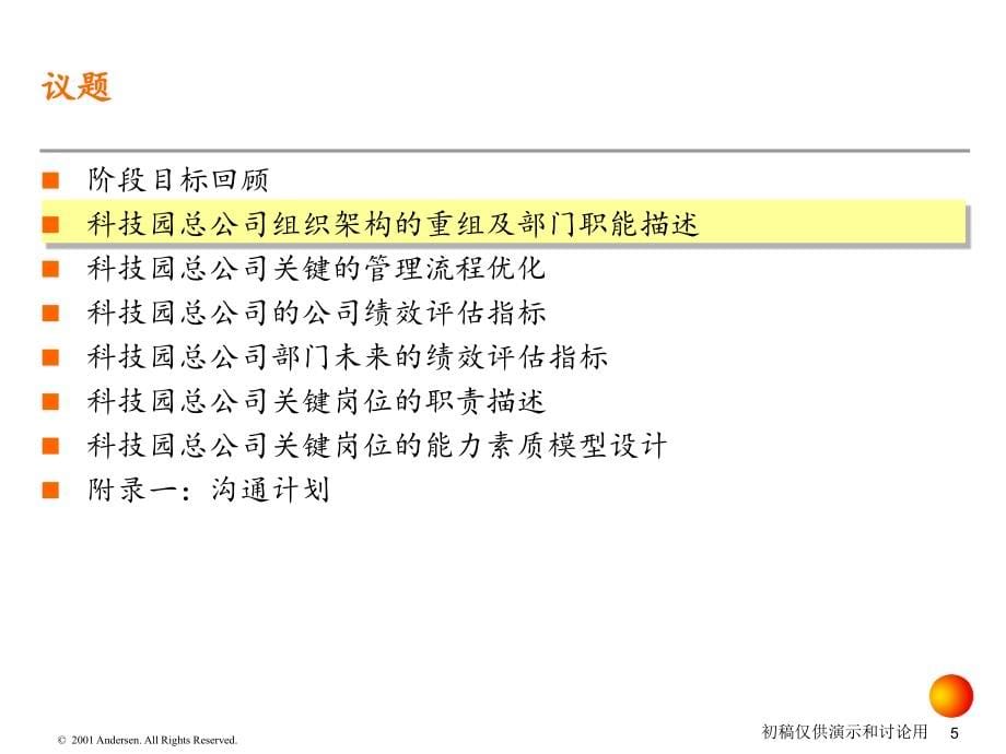 安达信：深圳科技工业园总公司战略实施方案_第5页