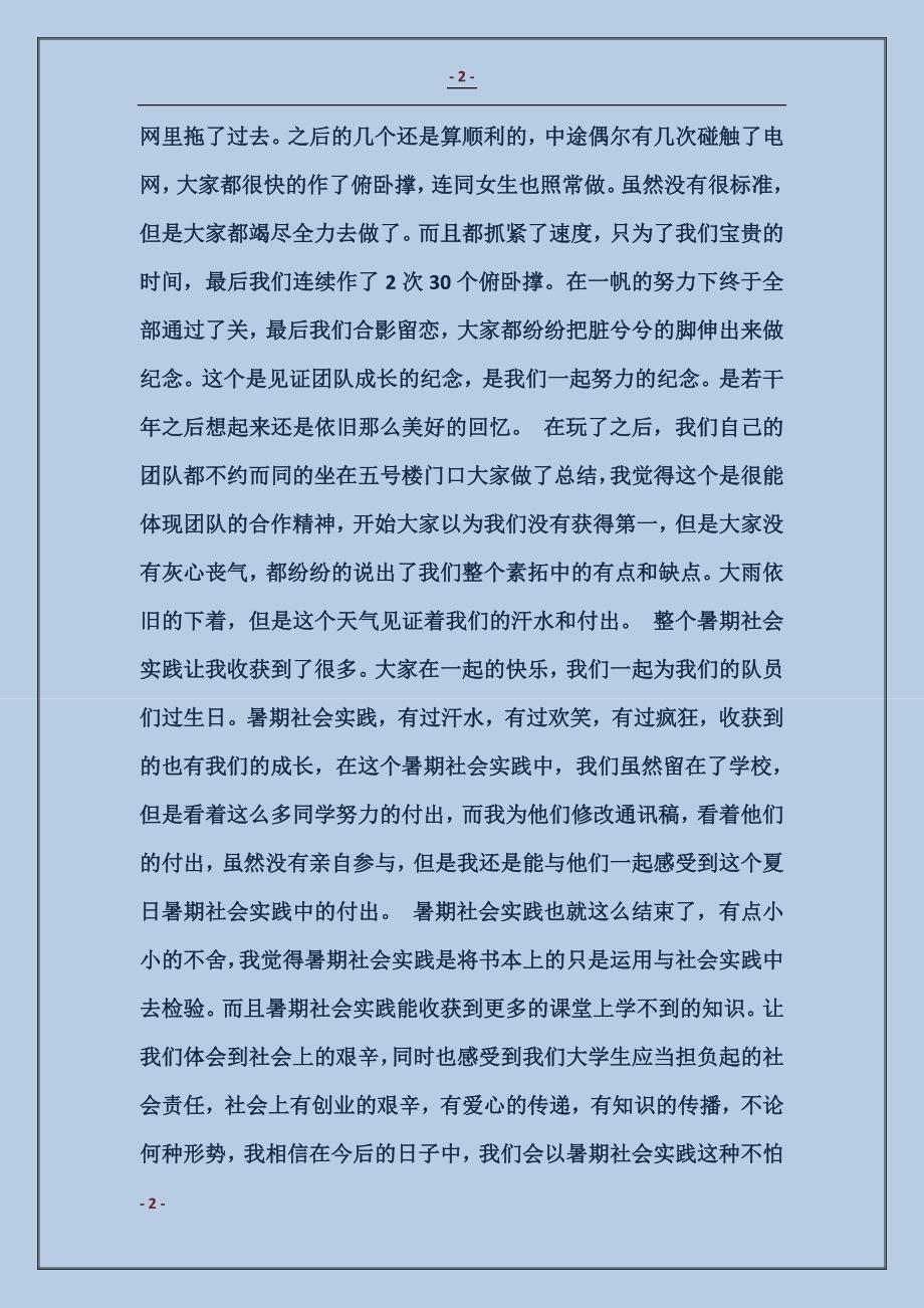 2018暑假实习收获总结范本_第2页