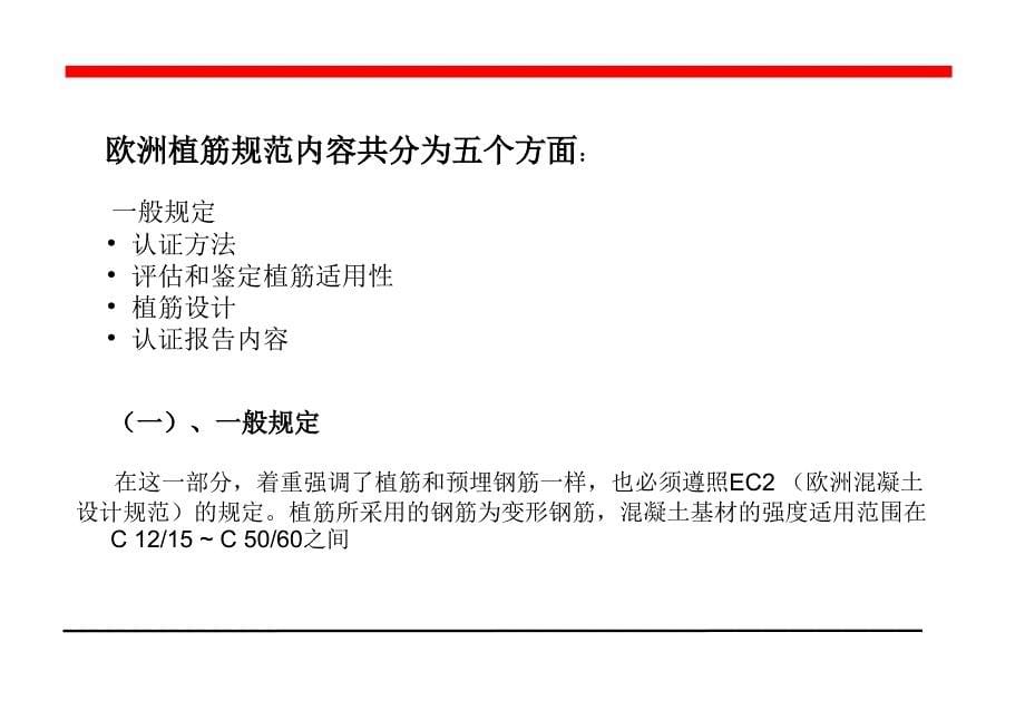 最新钢筋砼植筋国家规范_第5页