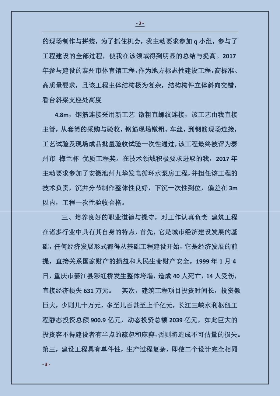 项目工程师个人自我总结_第3页