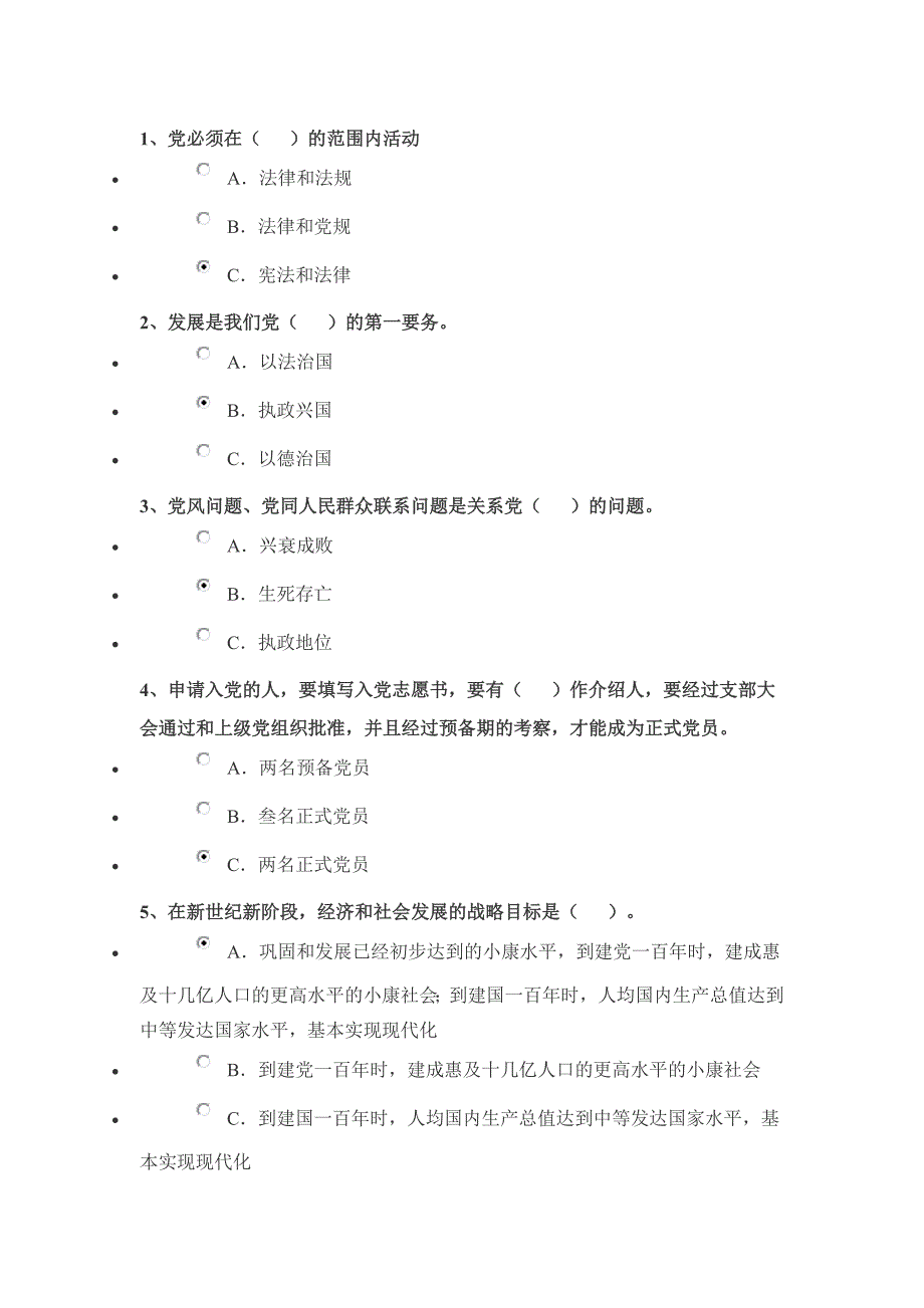 2015党章知识测试题及答案3_第1页