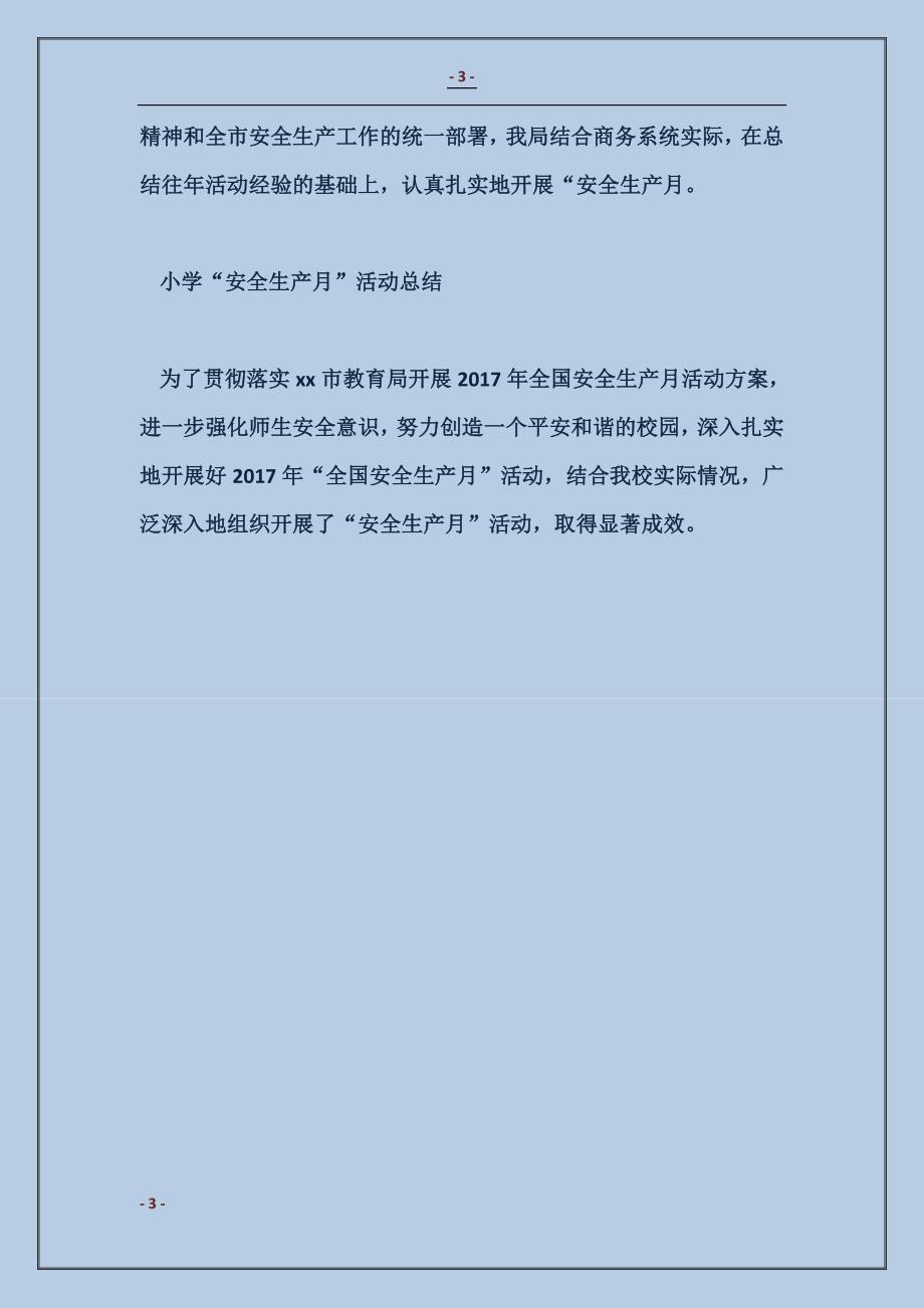 项目部安全生产知识竞赛总结_第3页