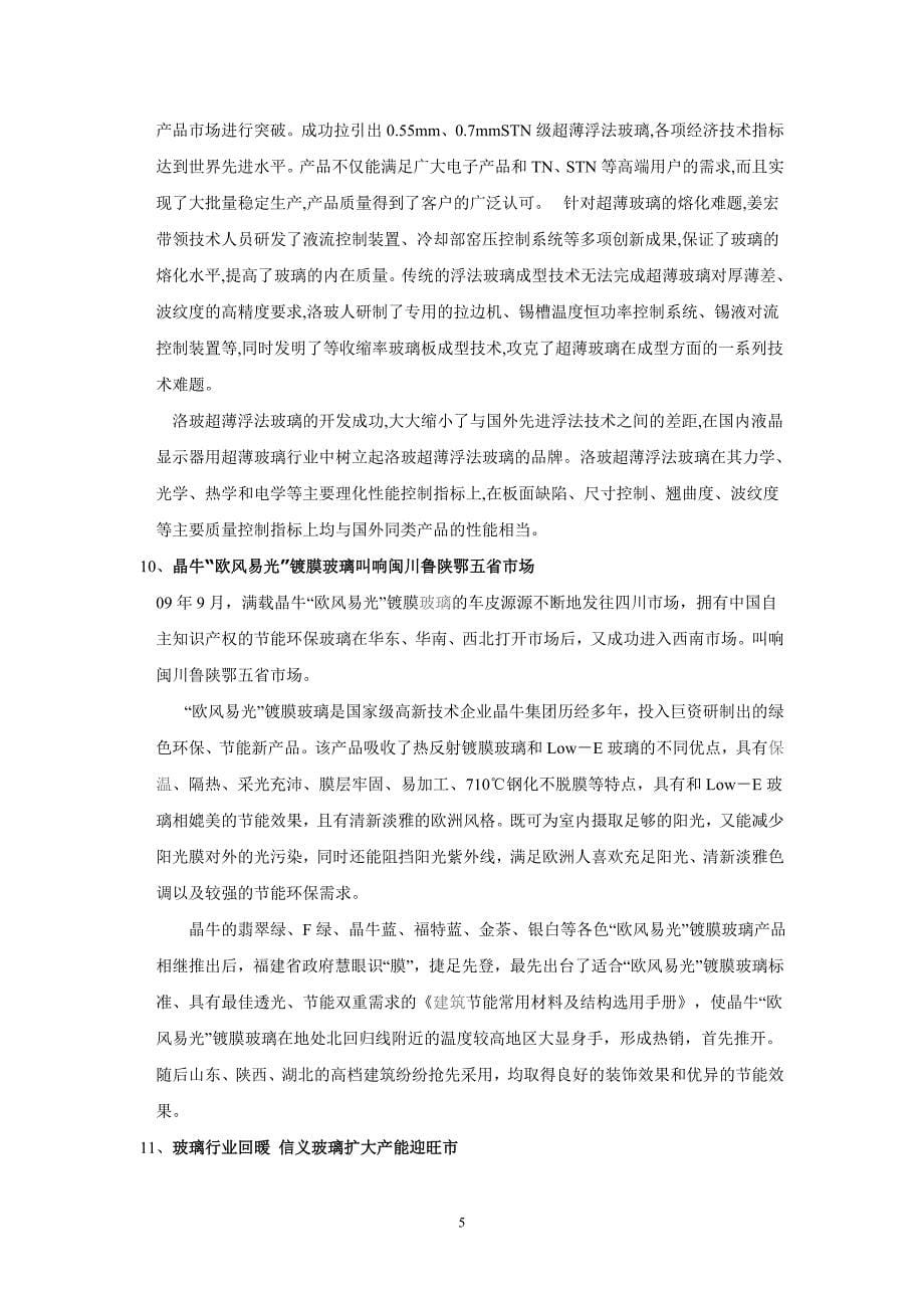 玻璃行业最新行情收集_第5页