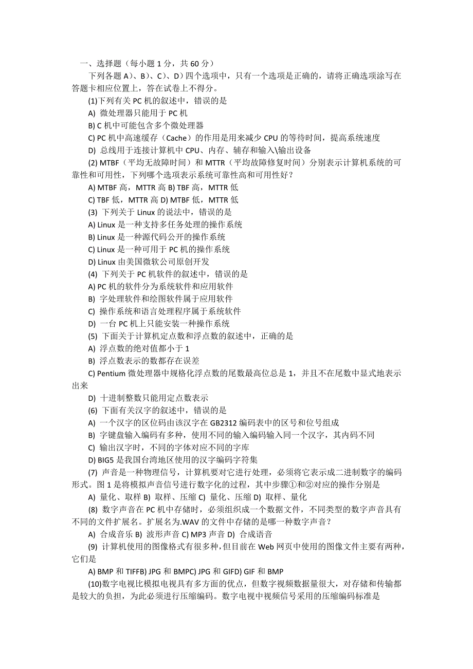 2004年9月计算机等级考试三级PC技术笔试试题_第1页