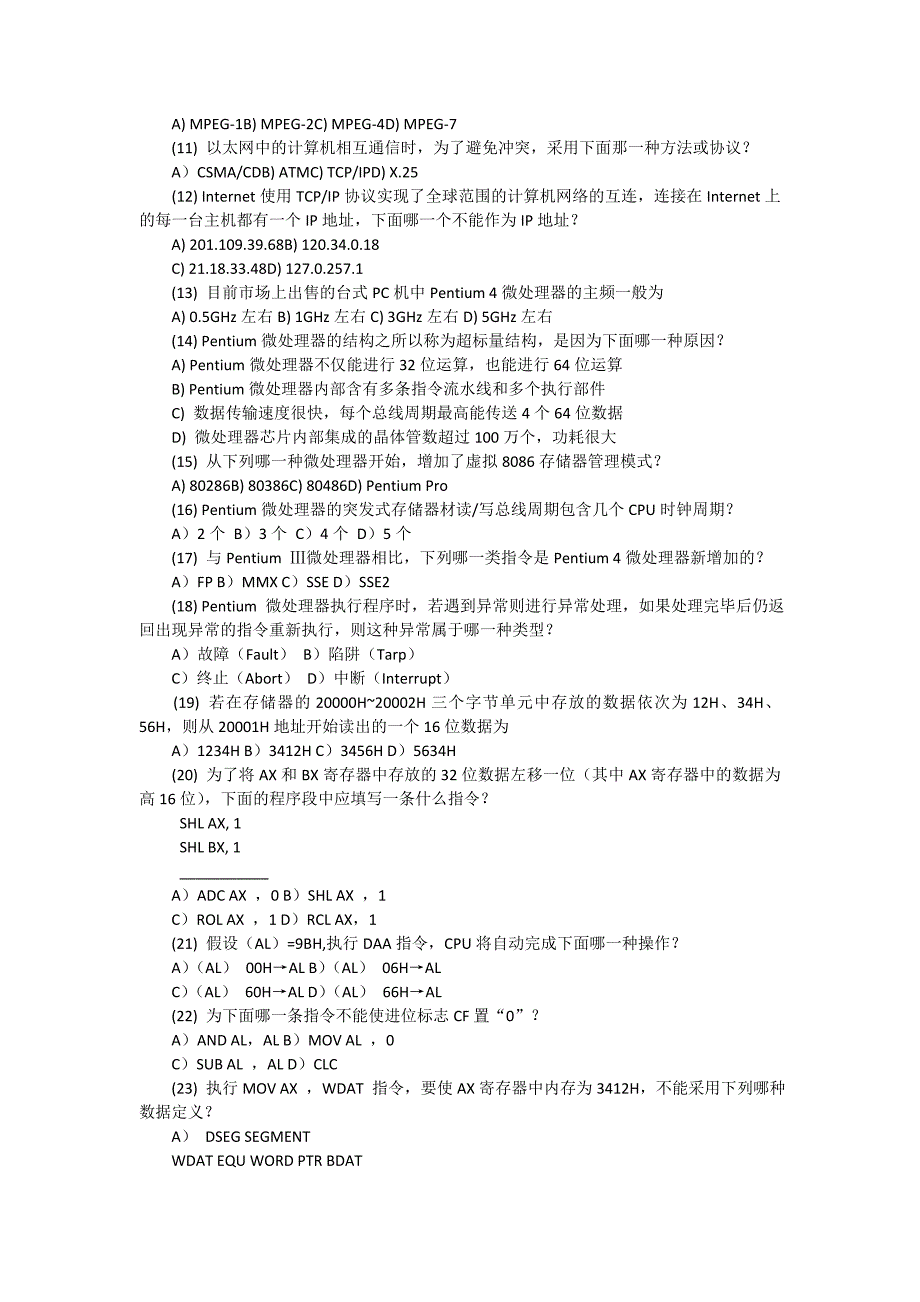 2004年9月计算机等级考试三级PC技术笔试试题_第2页