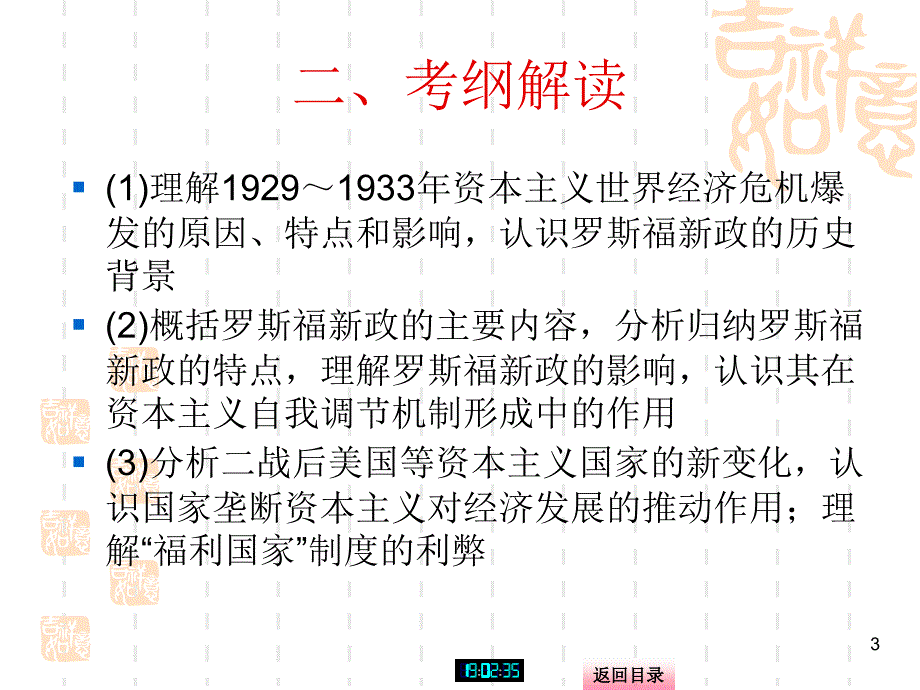 资本主义运行机制的调节专题复习_第3页