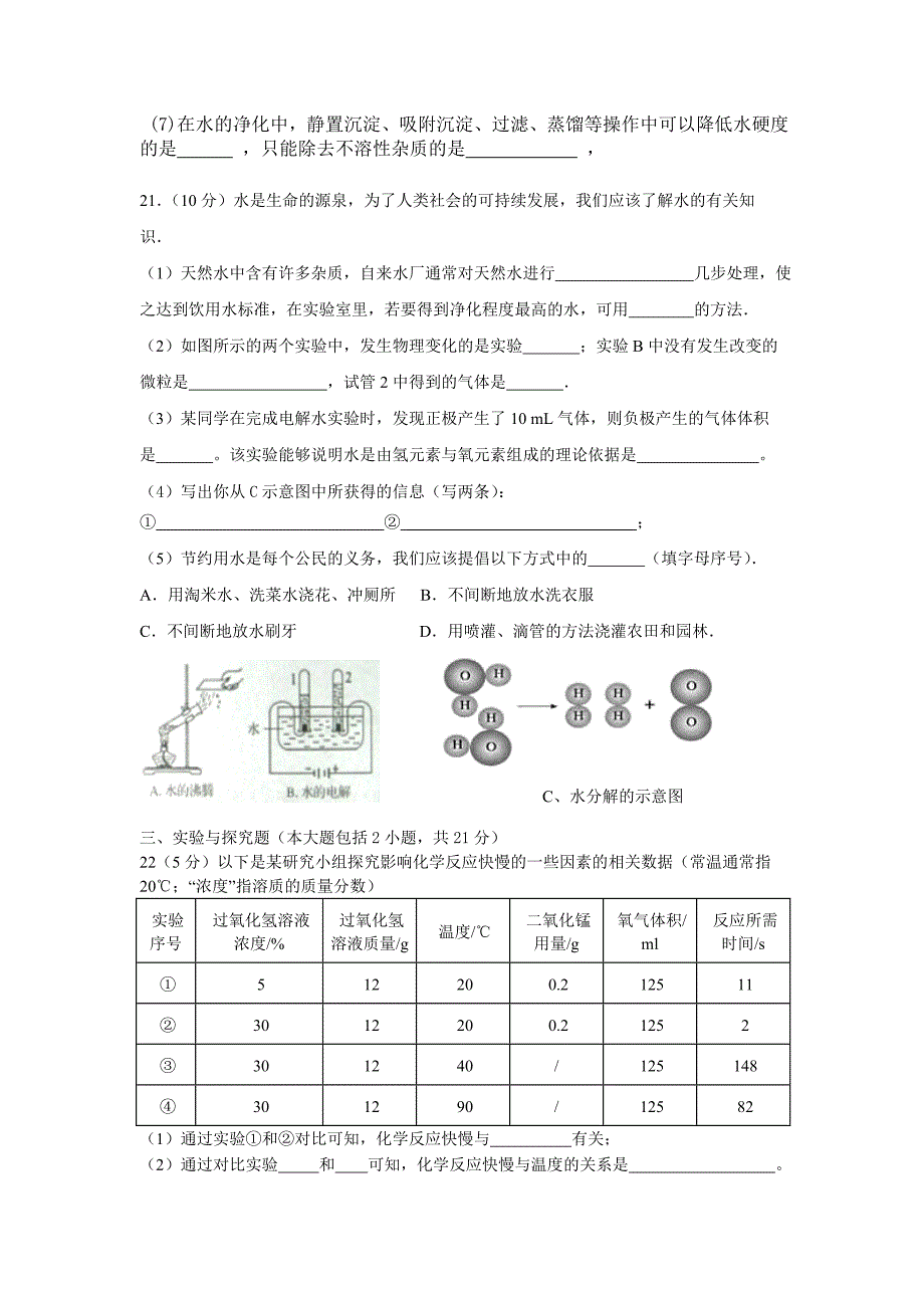 2013-2014自然界的水单元试题要上交_第4页