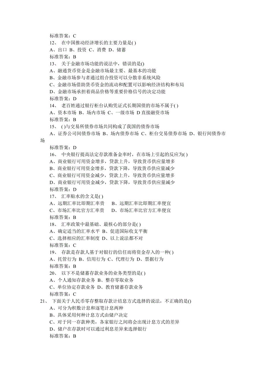 2010银行从业考试公共基础模拟题_第2页