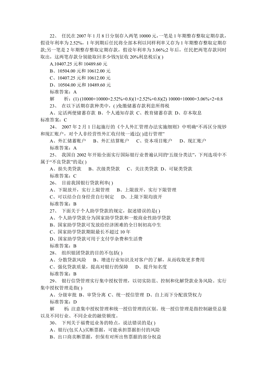 2010银行从业考试公共基础模拟题_第3页