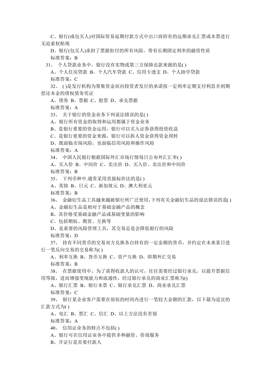 2010银行从业考试公共基础模拟题_第4页