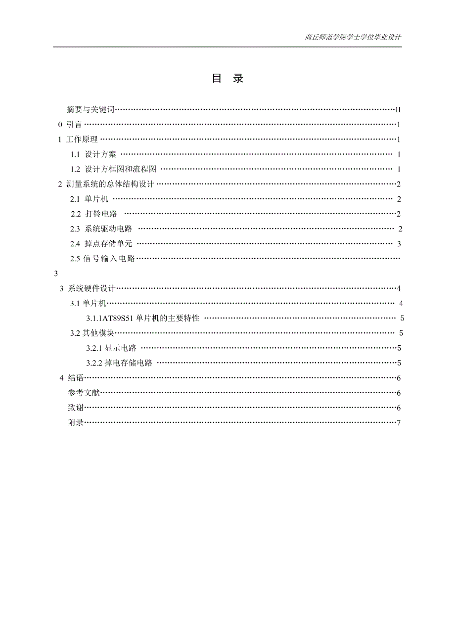 基于光电传感器的路灯控制系统_第2页