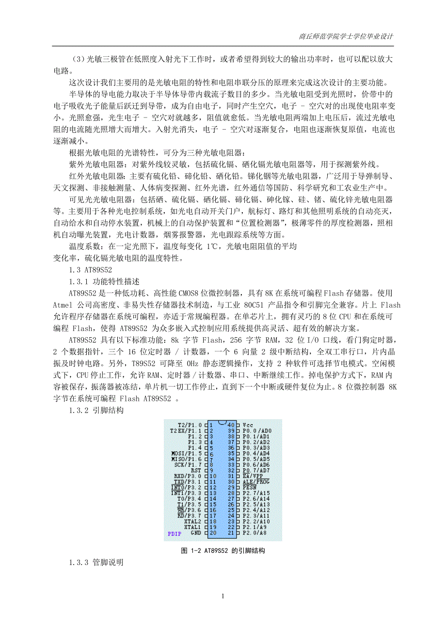 基于光电传感器的路灯控制系统_第4页