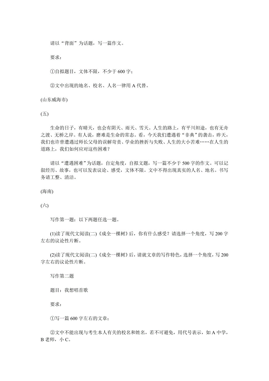 2003年各地中考语文试题分类(作文)_第3页