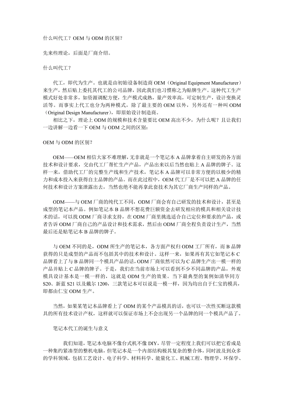 电脑代工详解及十大代工厂商_第1页