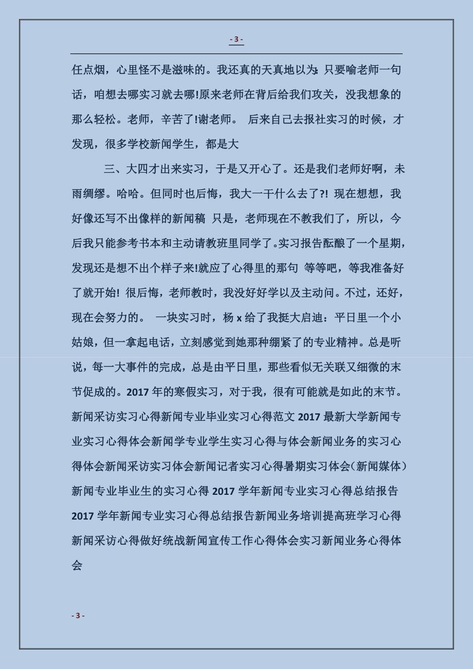 2018新闻心得体会(4篇)_第3页