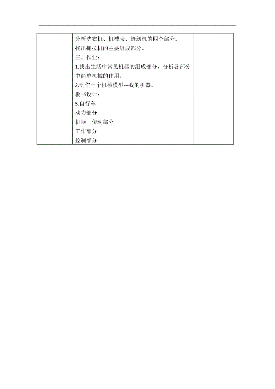 （冀教版）五年级科学下册教案 自行车 3_第2页