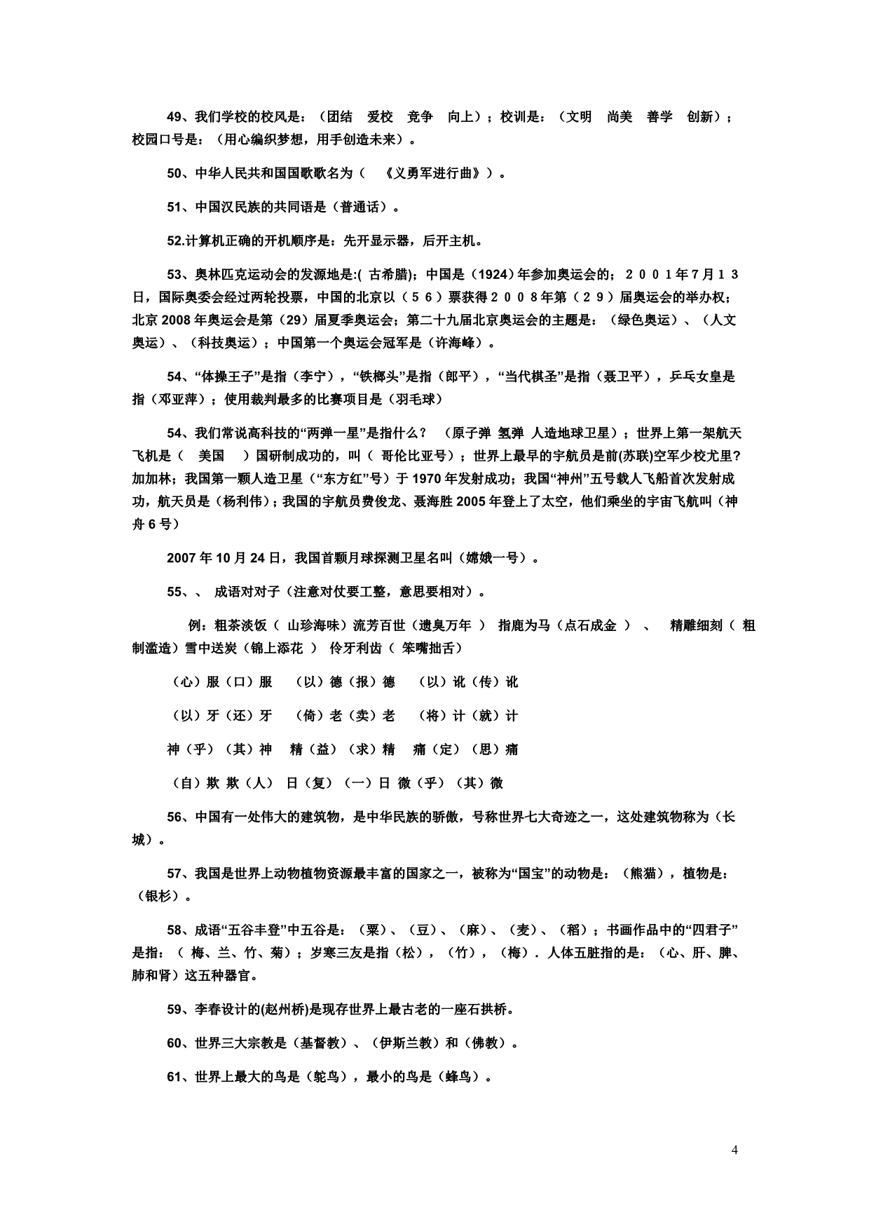 文学常识(收集整理) (2)_第4页