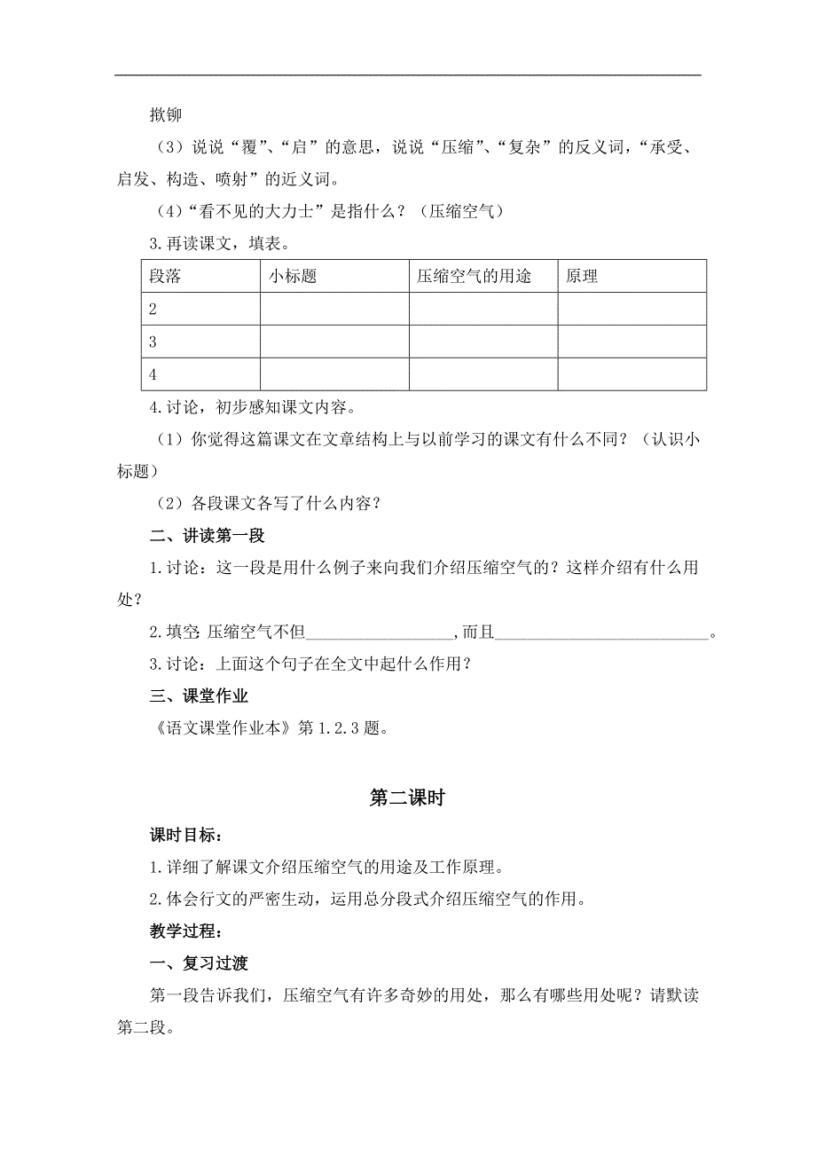 （浙教版）六年级语文下册教案 看不见的大力士 1_第2页