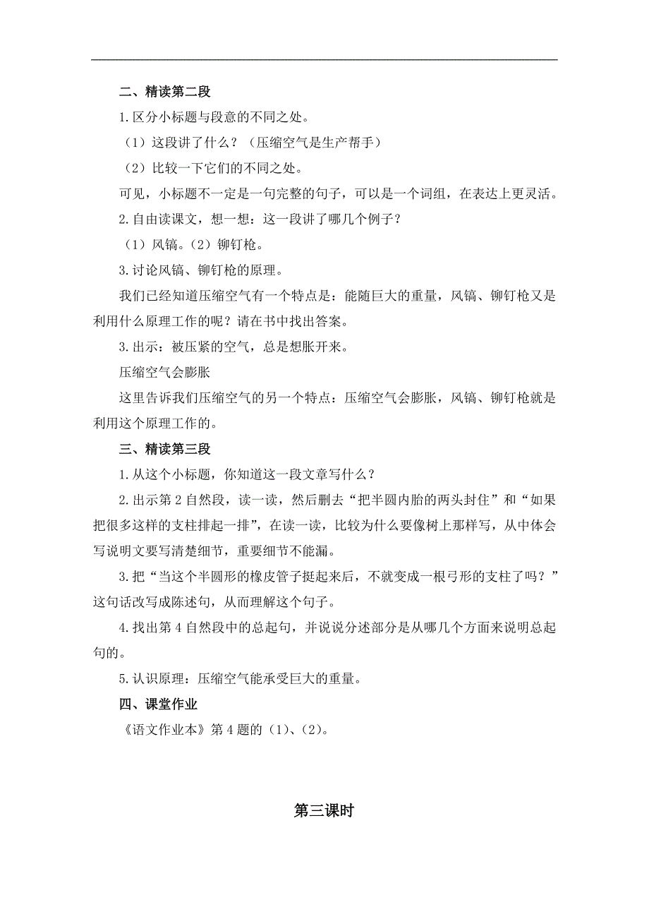 （浙教版）六年级语文下册教案 看不见的大力士 1_第3页