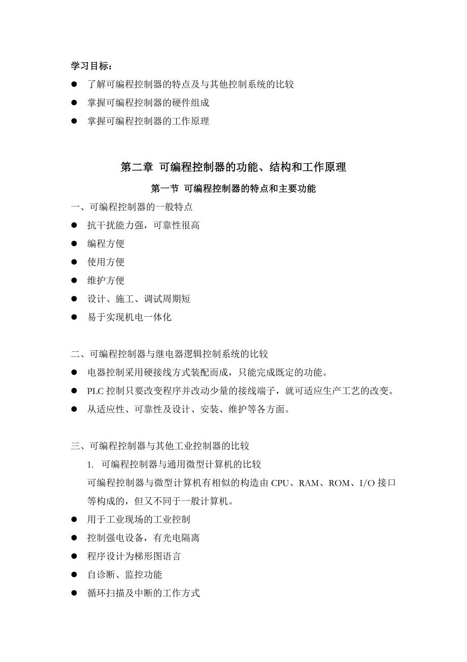 PLC可编程控制器应用技术作业2_第1页