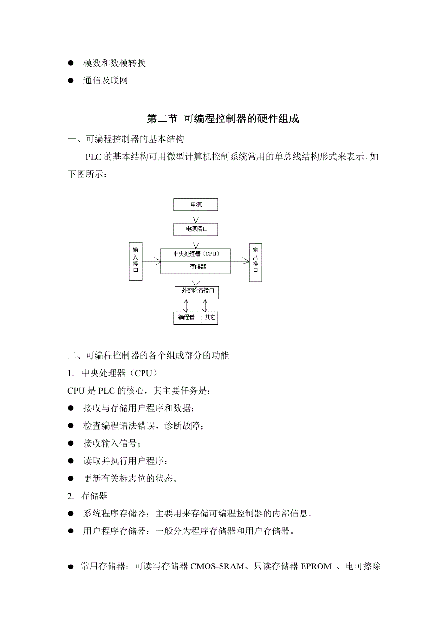 PLC可编程控制器应用技术作业2_第3页