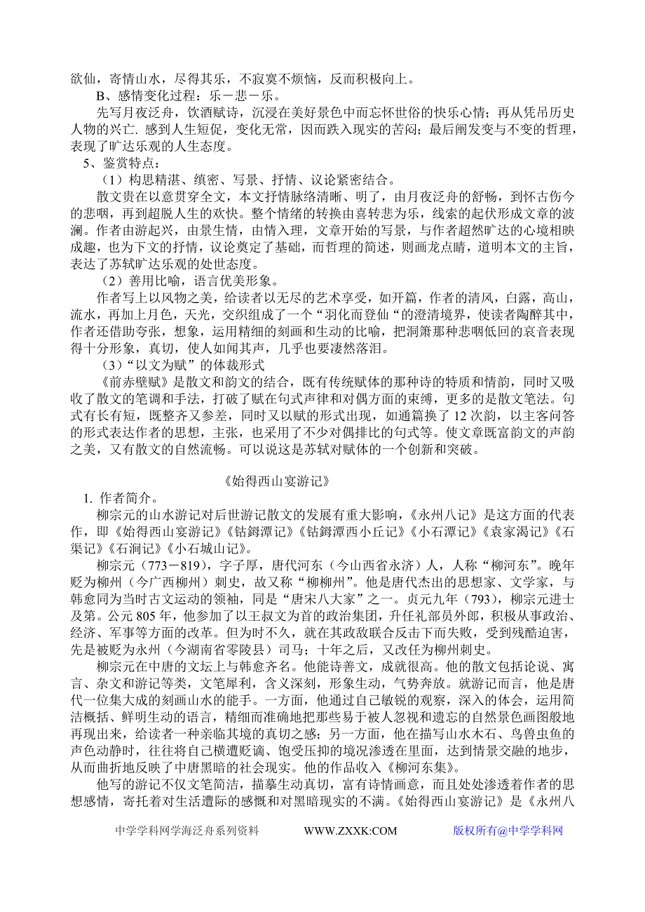 20052006学年第一学期高一语文期中复习及考前模拟(苏教版)_第3页