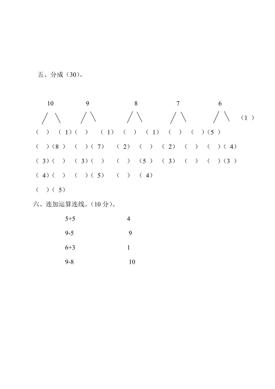 2012年下学期学前班数学期中考试_第2页