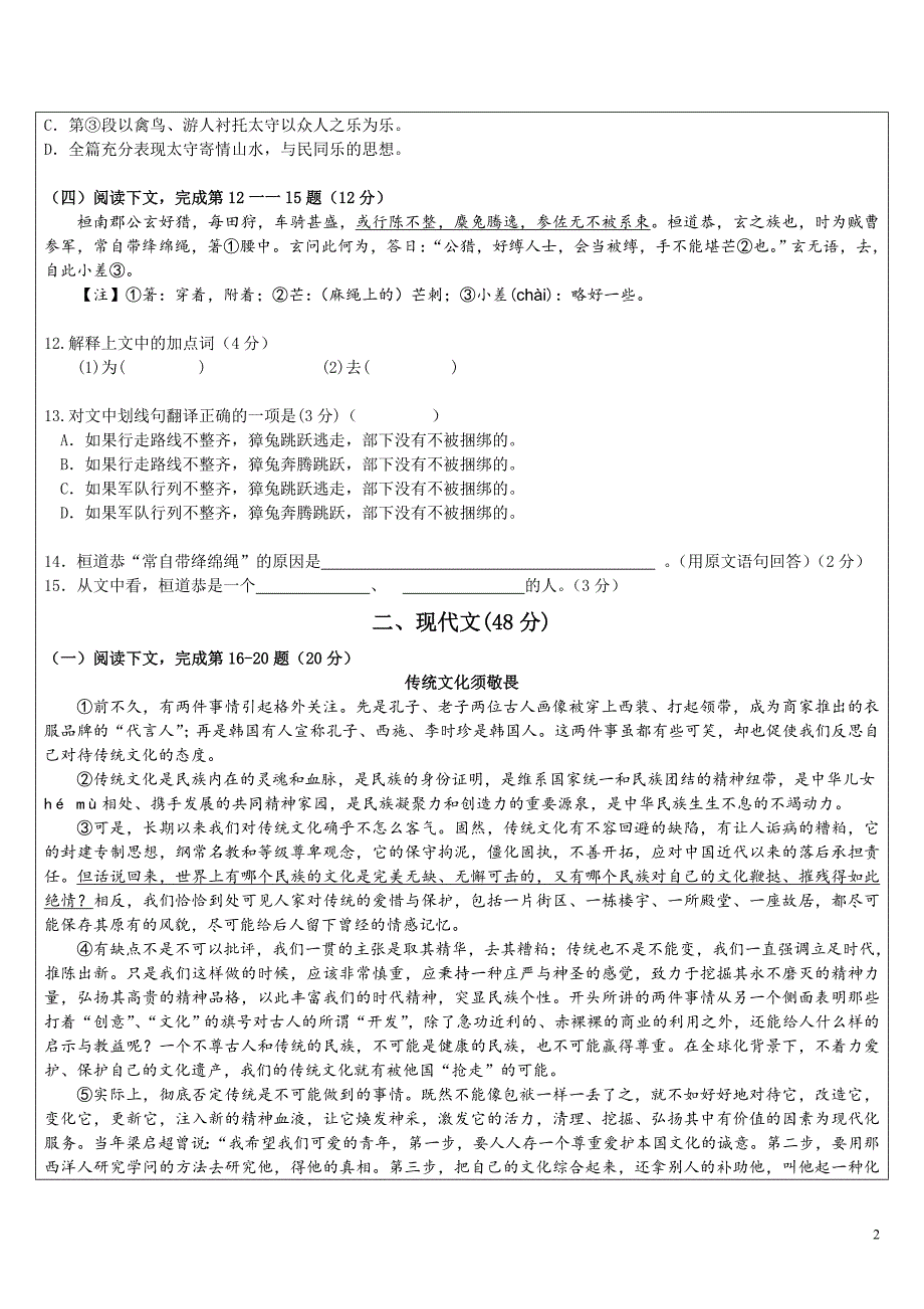 2013上海市普陀区初三语文一模卷(含答案)_第2页