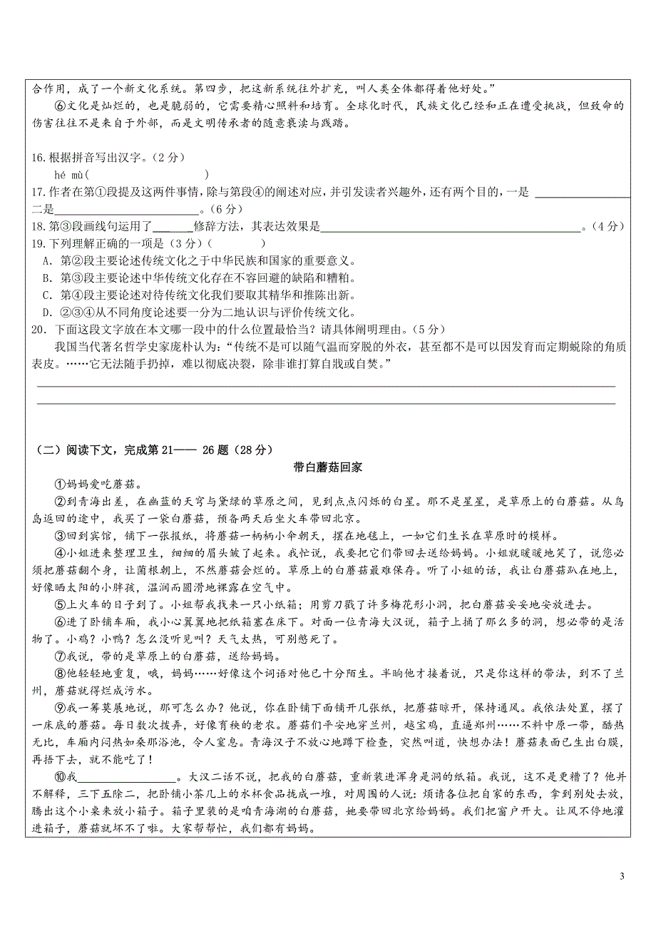 2013上海市普陀区初三语文一模卷(含答案)_第3页