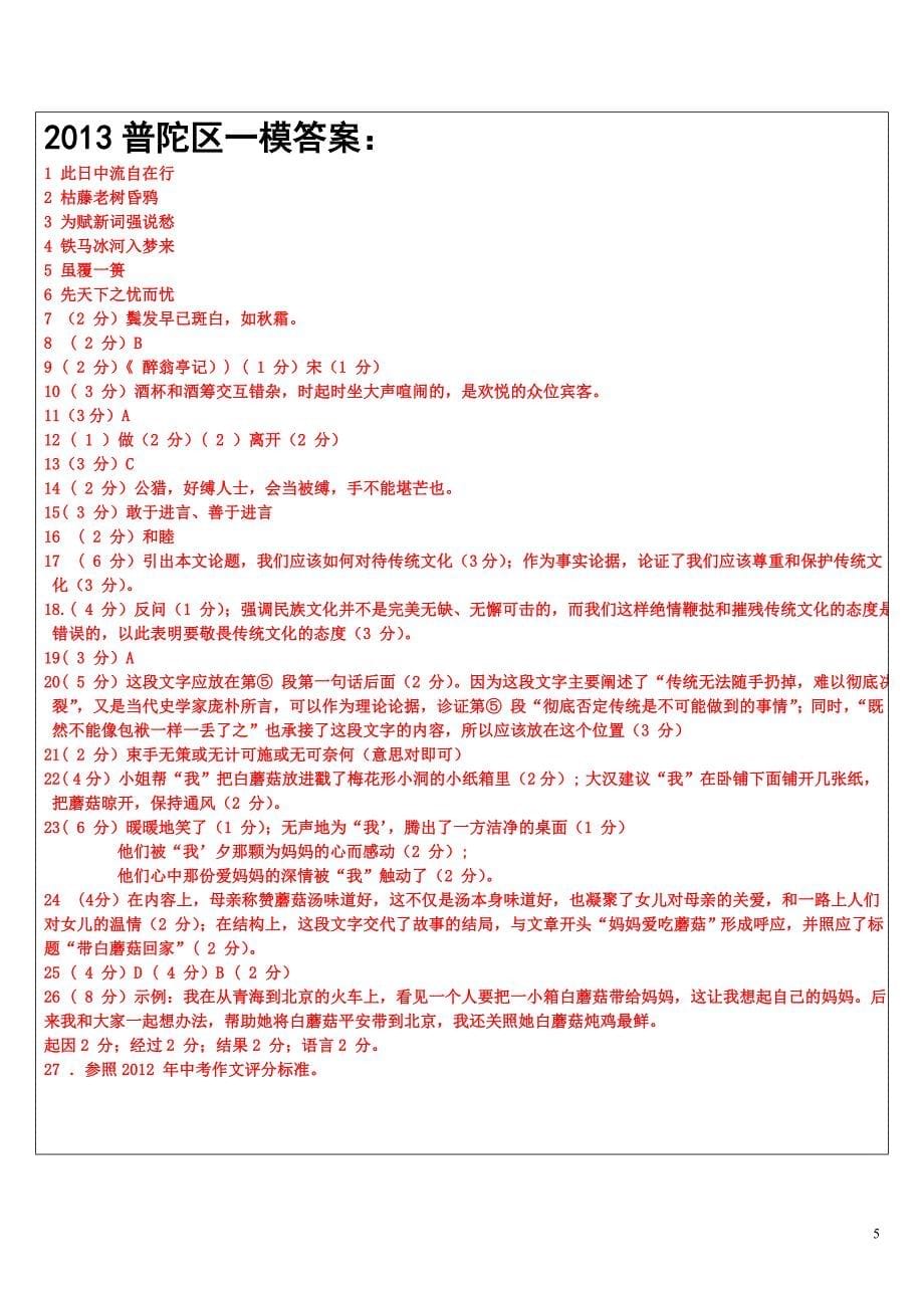2013上海市普陀区初三语文一模卷(含答案)_第5页