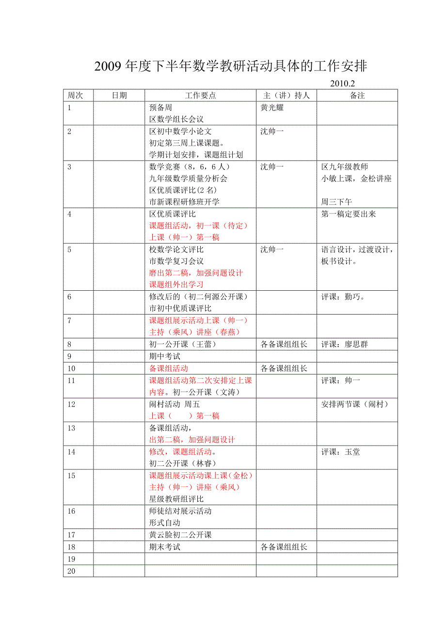 2005-2006学年度第一学期数学教研组工作计划_第3页