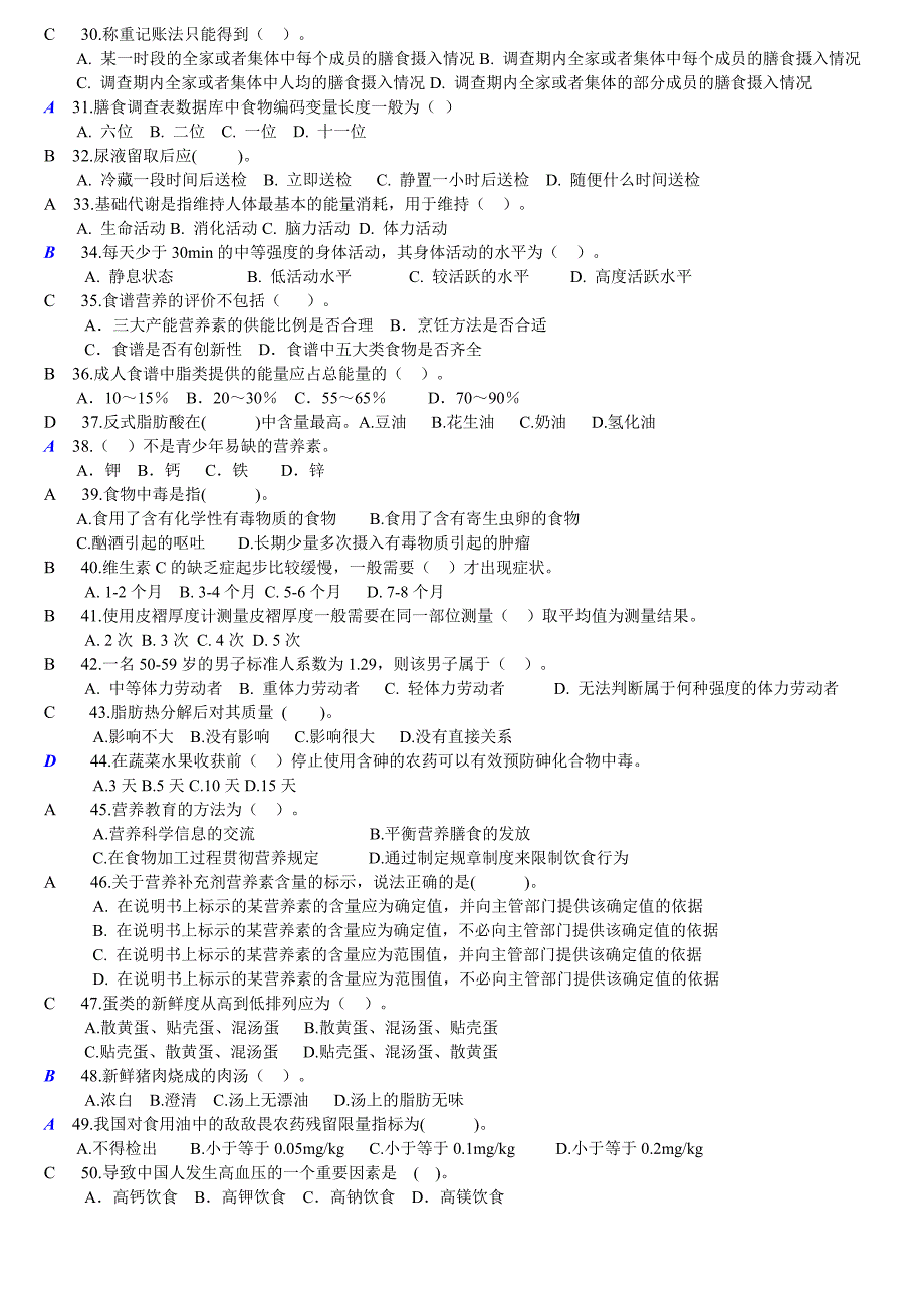 2011.11浙江省三级公共营养师理论试卷及答案_第2页