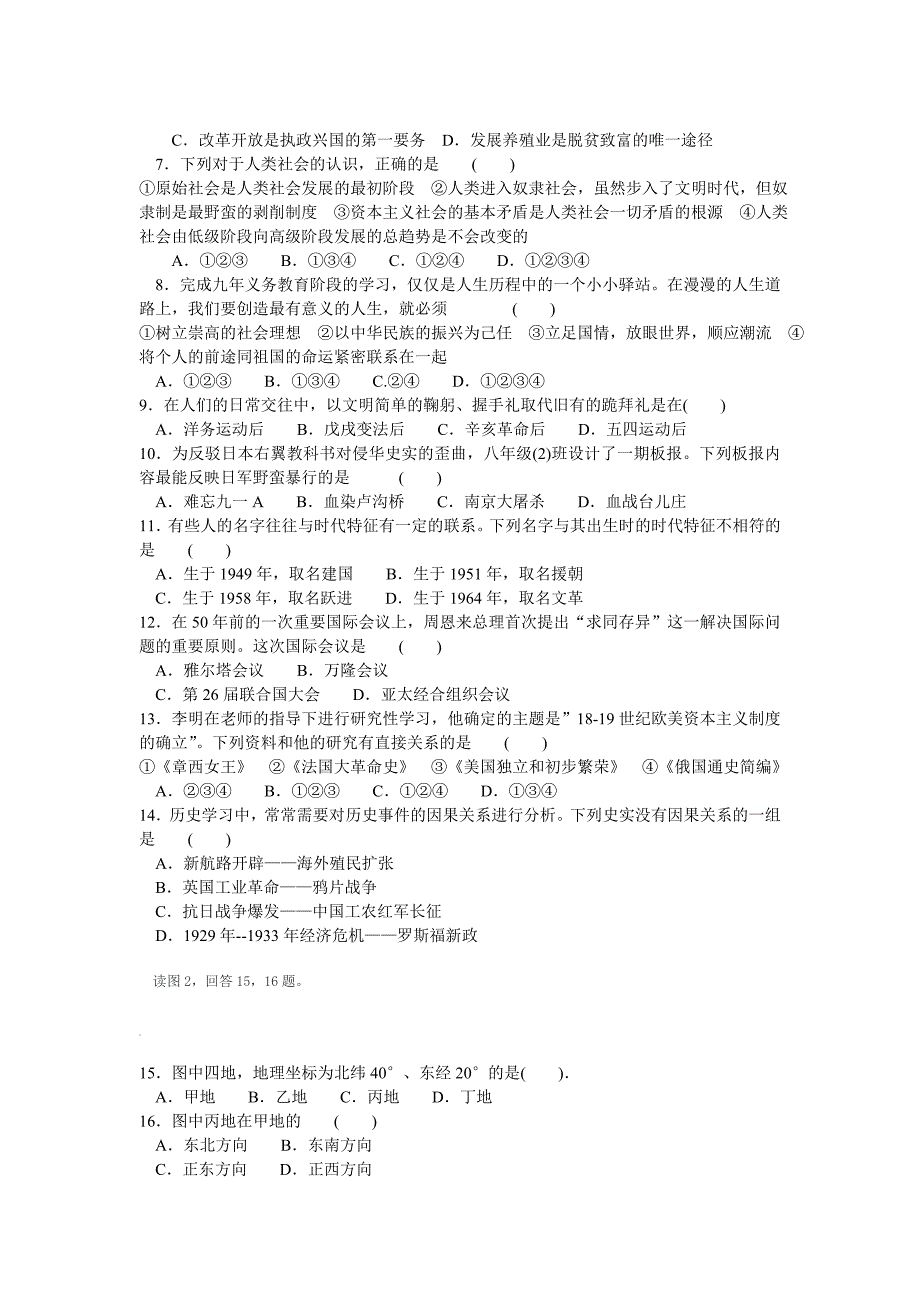 2005年河北省中考政治历史试题-新课标_第2页