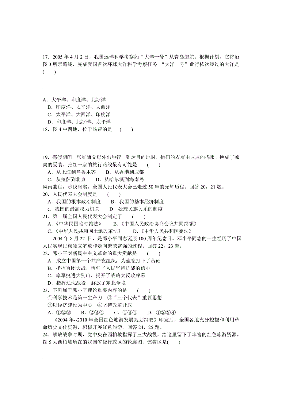 2005年河北省中考政治历史试题-新课标_第3页