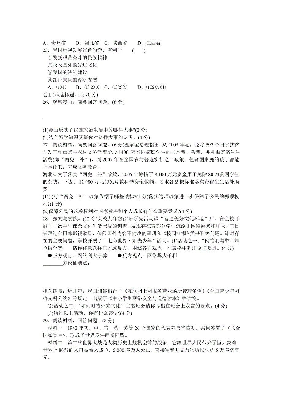 2005年河北省中考政治历史试题-新课标_第4页