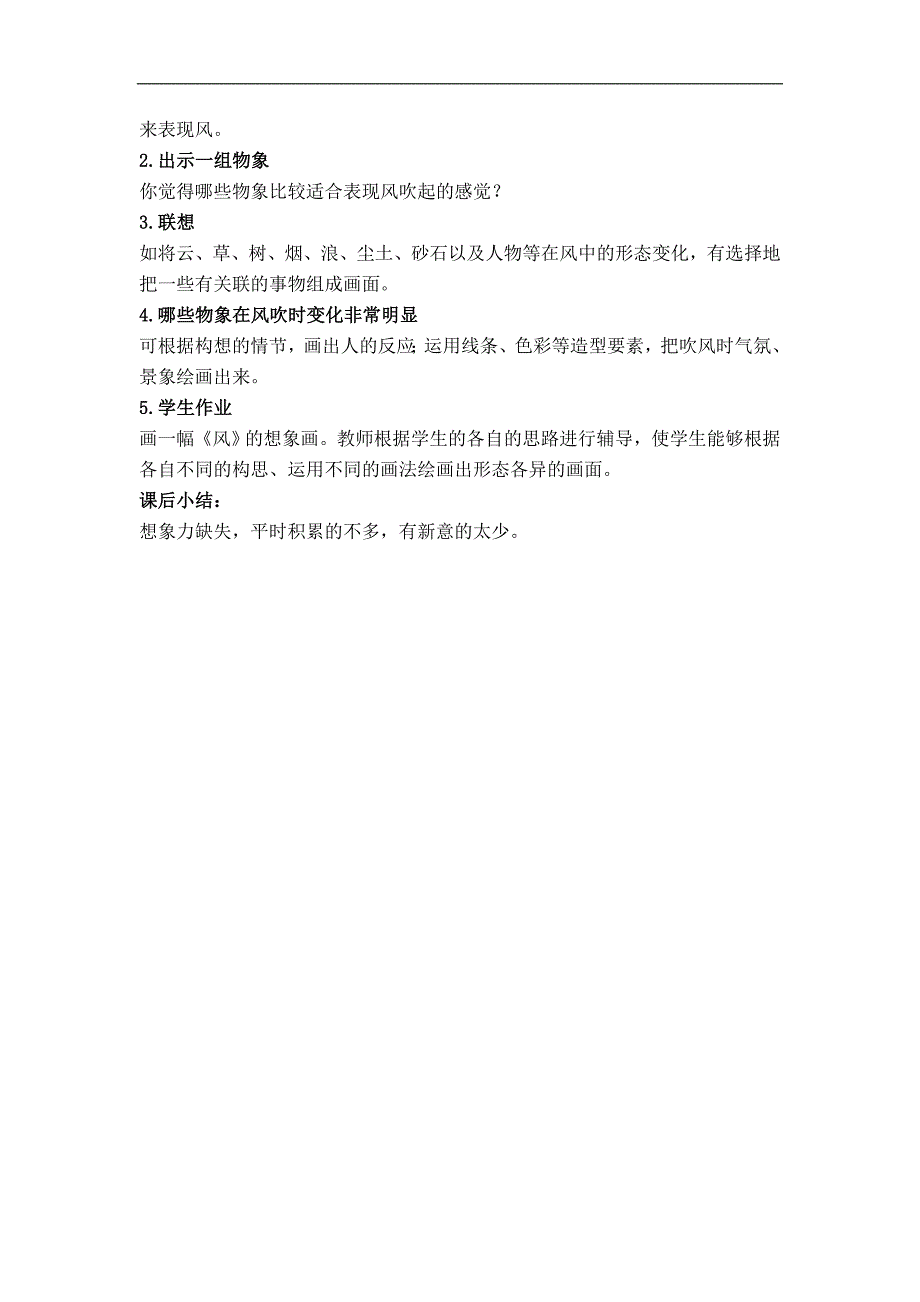 四年级美术上册浙美版教案 风儿吹过_第2页