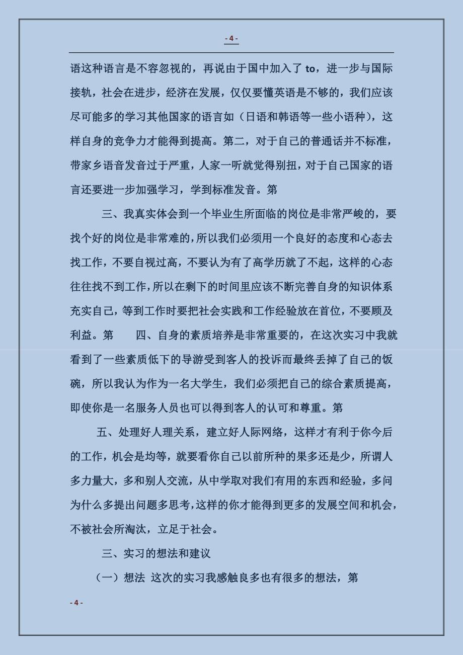 2018毕业论文实习报告4篇_第4页