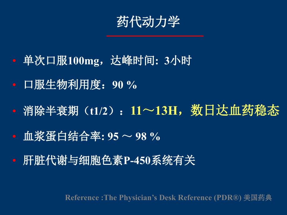 西洛他唑幻灯片-北京_第4页