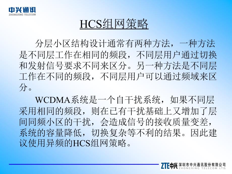 HCS组网和切换策略_第4页