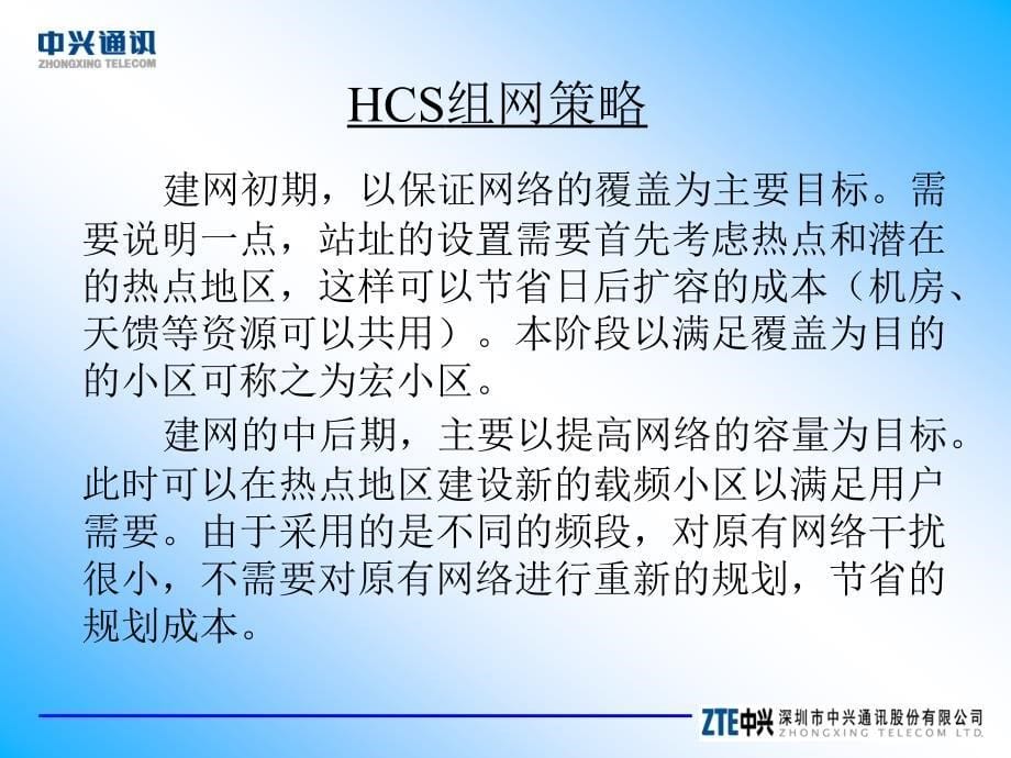 HCS组网和切换策略_第5页