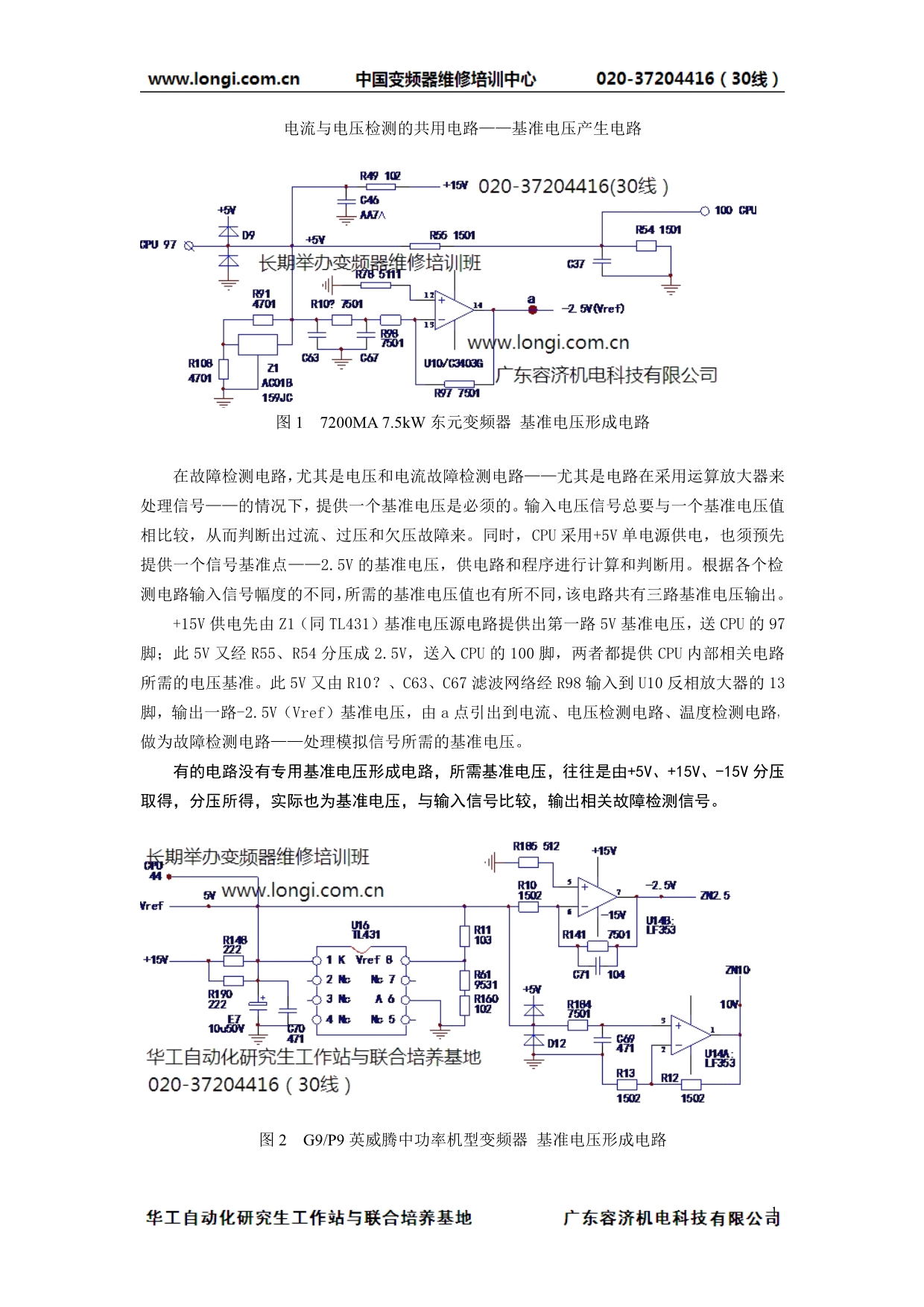 变频器维修之电流与电压检测的共用电路_第1页