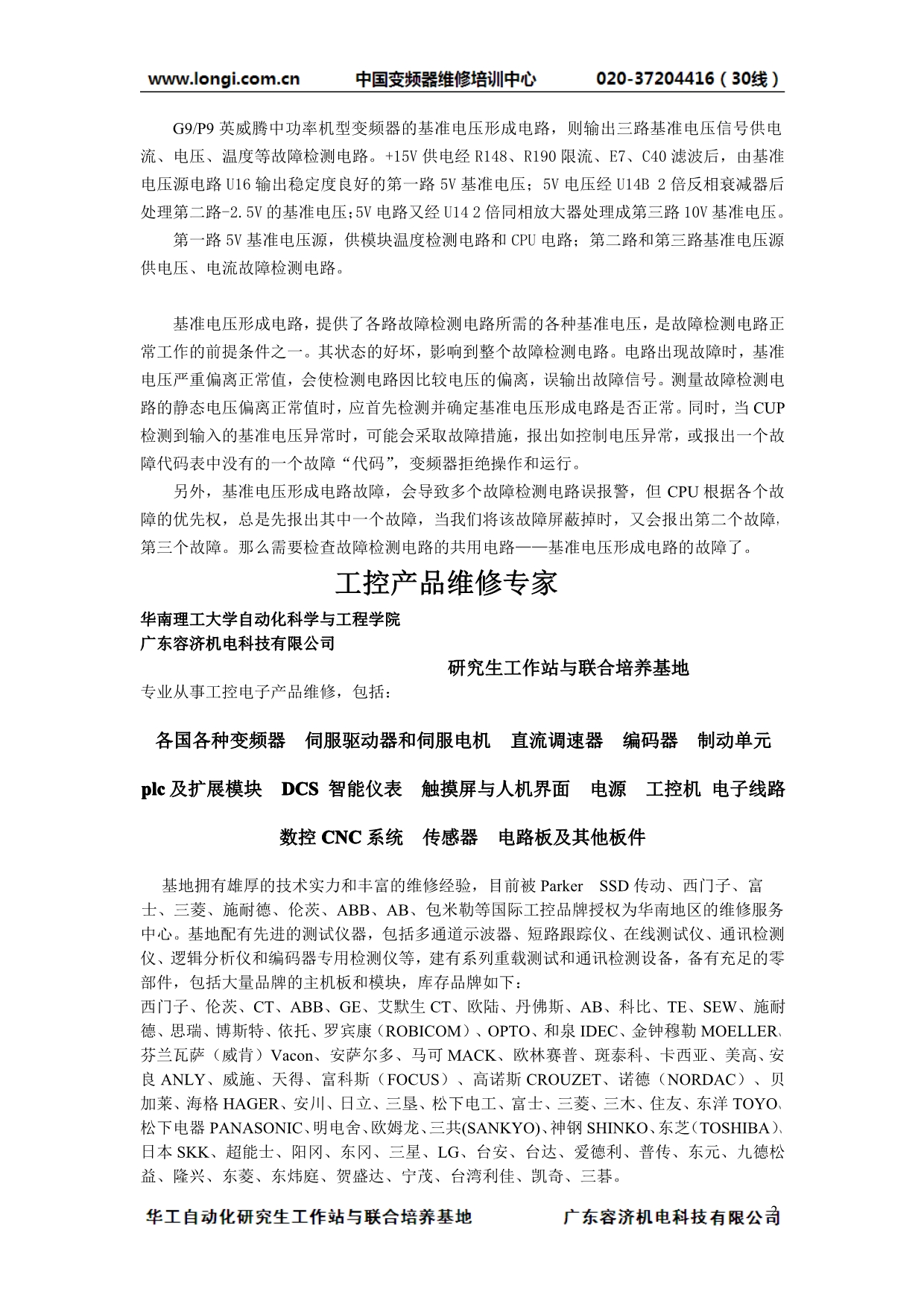 变频器维修之电流与电压检测的共用电路_第2页