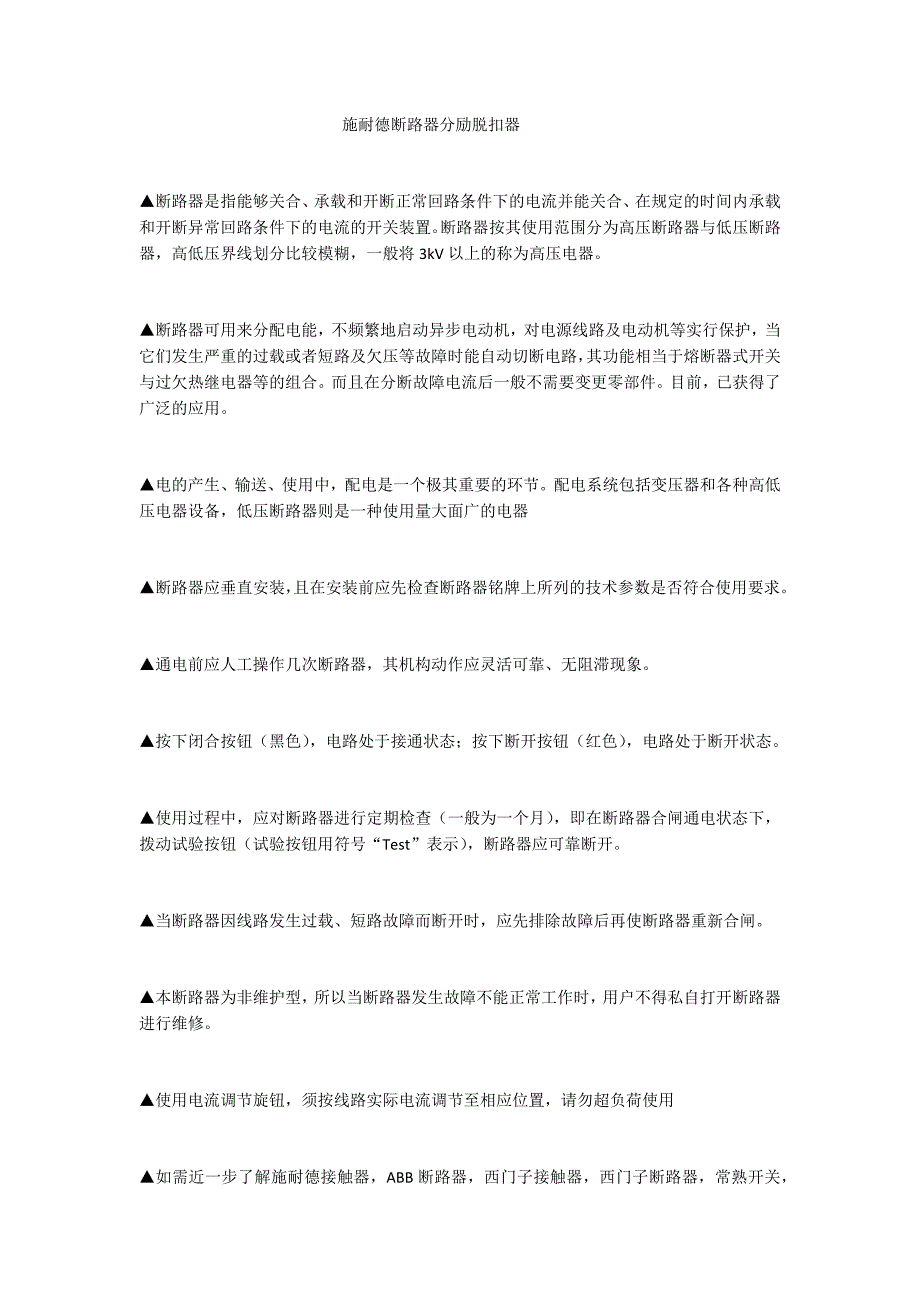 施耐德断路器分励脱扣器_第1页