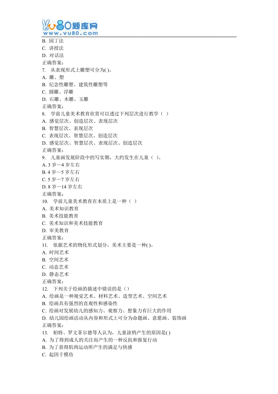 16秋华师《学前儿童艺术教育基础》在线作业_第2页