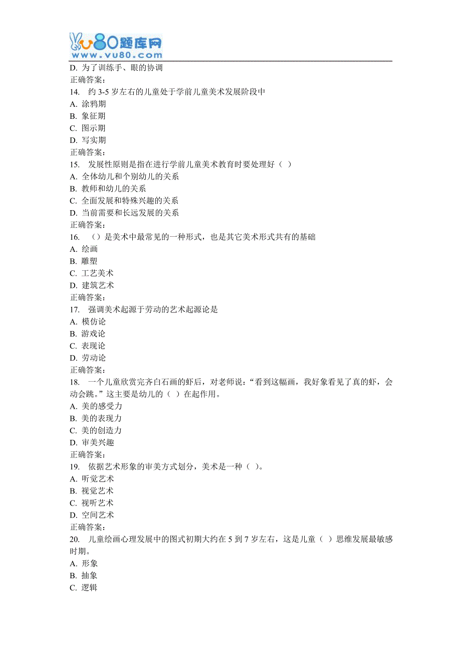 16秋华师《学前儿童艺术教育基础》在线作业_第3页