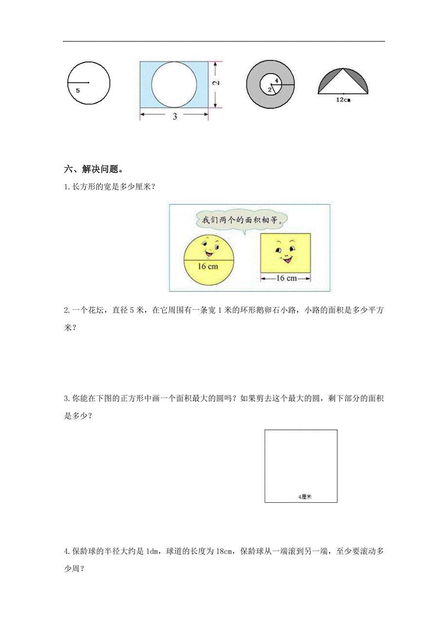 山东省滨州市无棣县第三实验学校六年级数学上册《圆》测试题_第3页