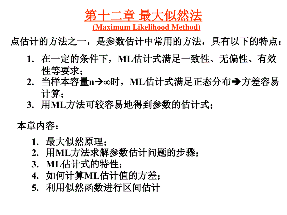 实验数据分析方法_第2页