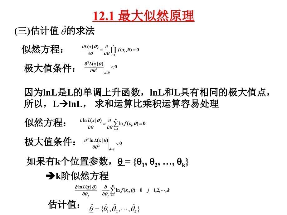 实验数据分析方法_第5页