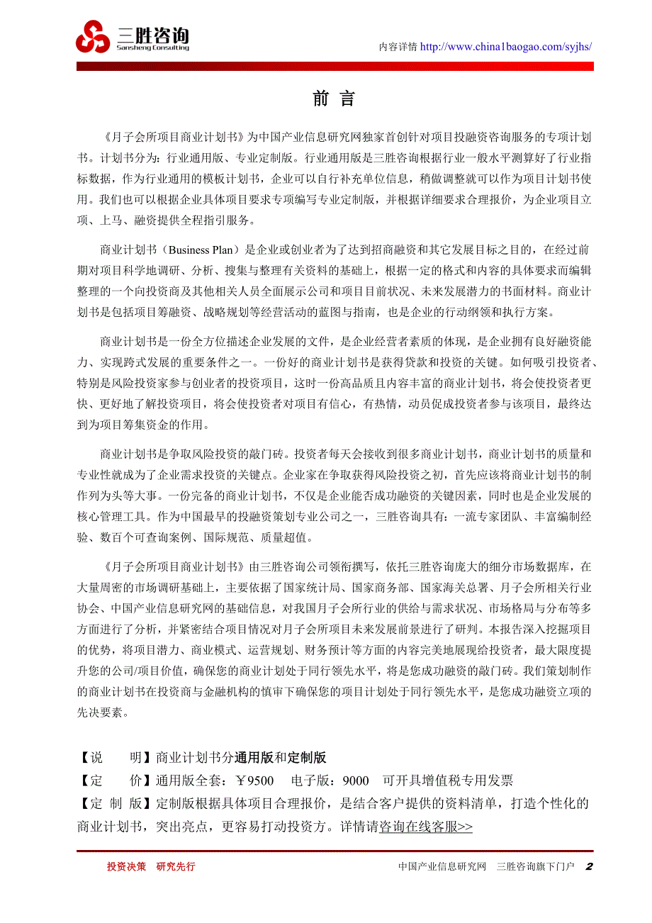 月子会所项目商业计划书_第2页