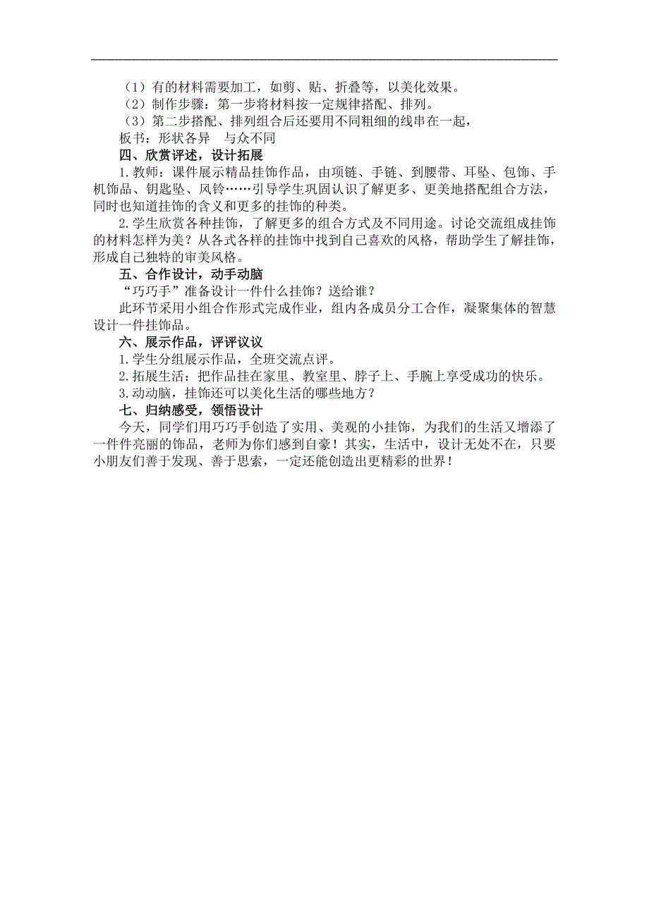 （人教新课标）一年级美术下册教案 小挂饰 2_第2页
